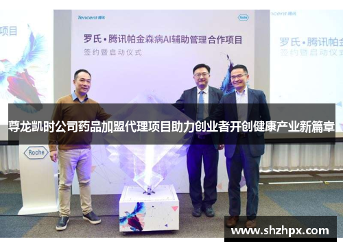 尊龙凯时公司药品加盟代理项目助力创业者开创健康产业新篇章