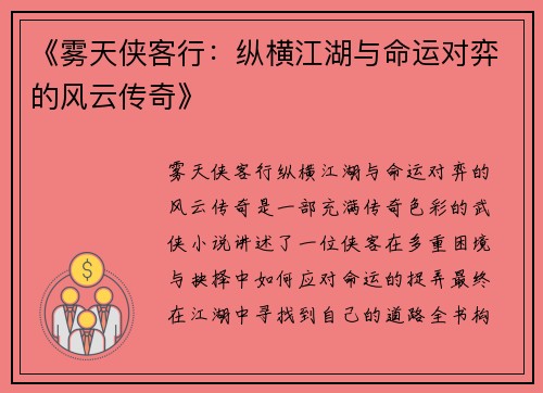 《雾天侠客行：纵横江湖与命运对弈的风云传奇》